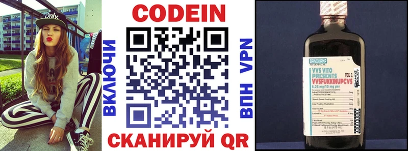 Codein напиток Lean (лин)  Балашиха 